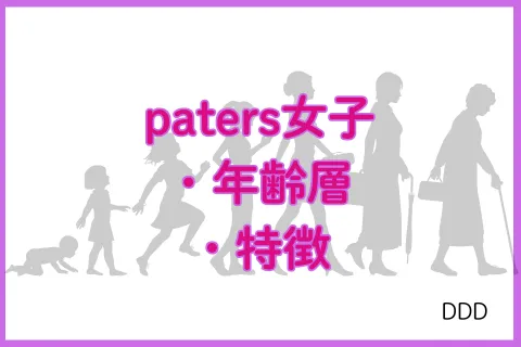 パパ活アプリ 年齢層