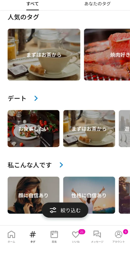 パディ パパ活アプリ 機能 使い方 タグ機能 タグ