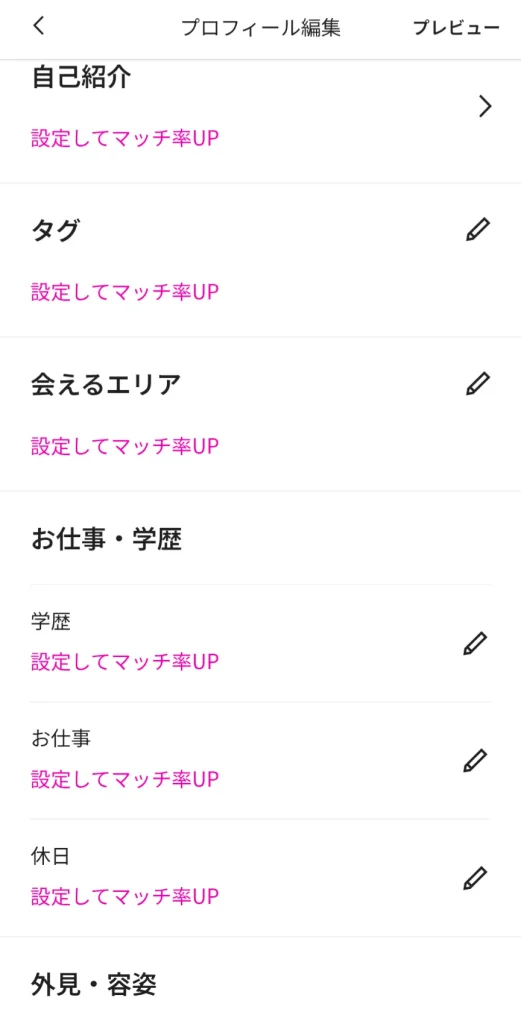 パディ パパ活アプリ 機能 使い方 タグ機能 タグ ①