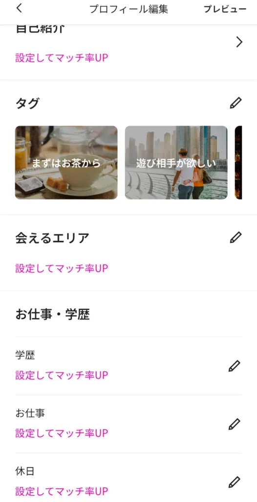 パディ パパ活アプリ 機能 使い方 タグ機能 タグ ②