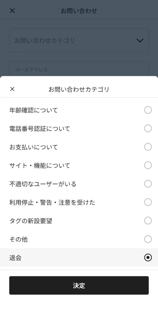 パディ パパ活アプリ 退会 手続き ③