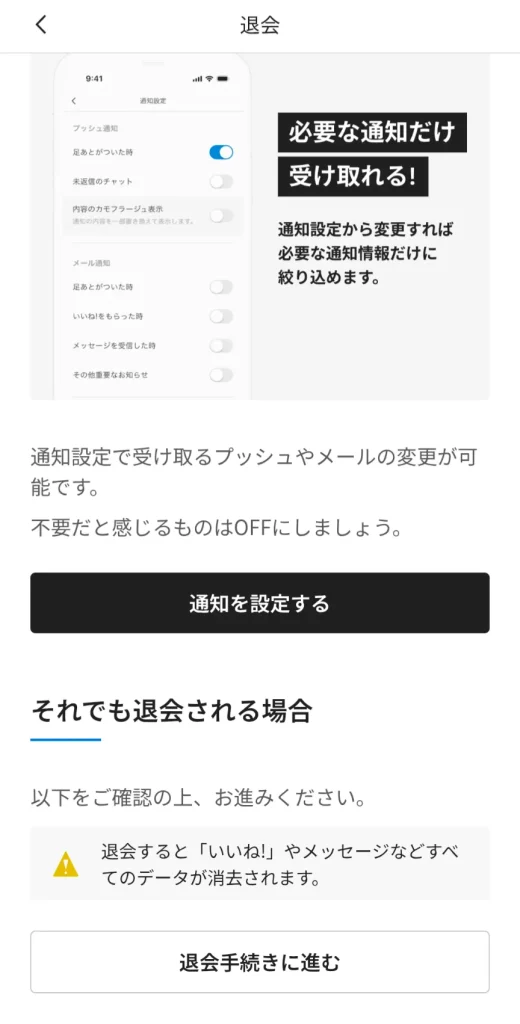 パディ パパ活アプリ 退会 手続き ⑥