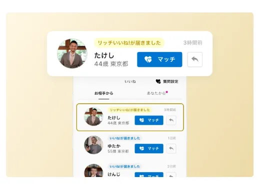 パディ パパ活アプリ 機能 リッチいいね