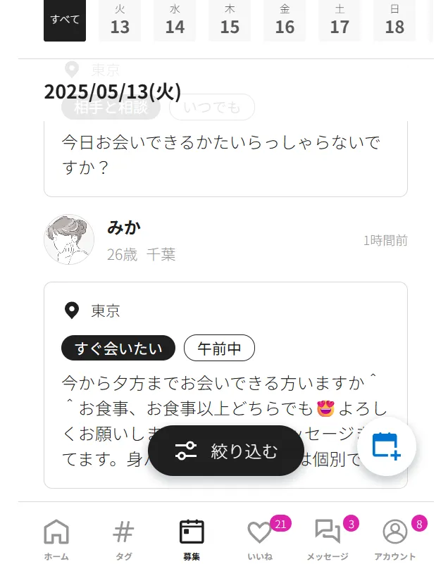 パディ パパ活アプリ 機能 募集機能