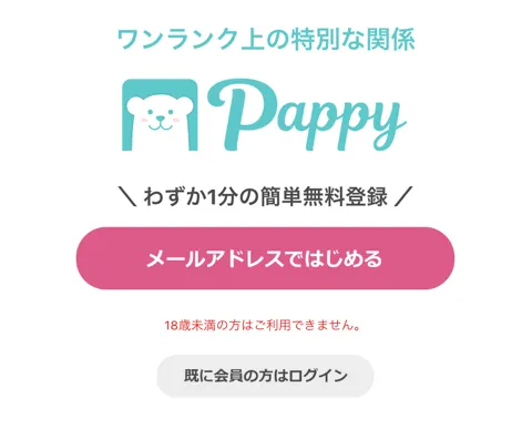 パパ活　Pappy