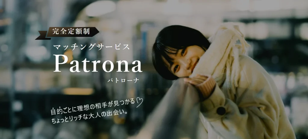 パトローナ