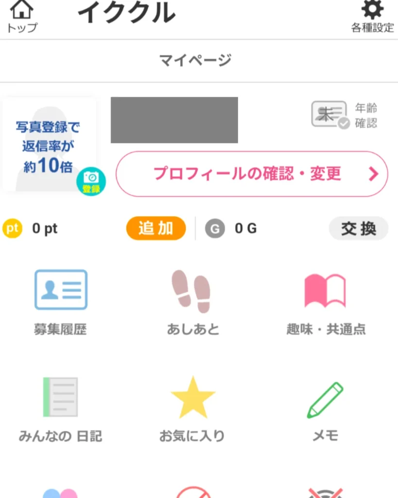 イククル　パパ活アプリ　退会方法　①