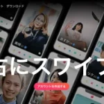 パパ活　Tinder