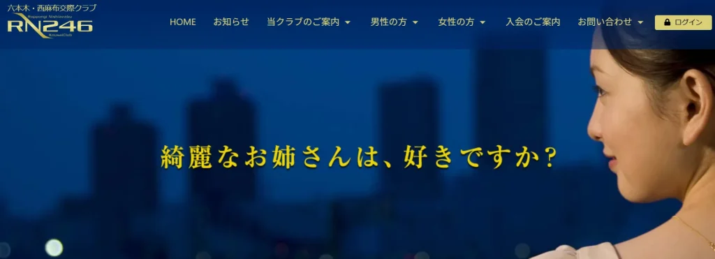 RN246 パパ活アプリ 交際クラブ