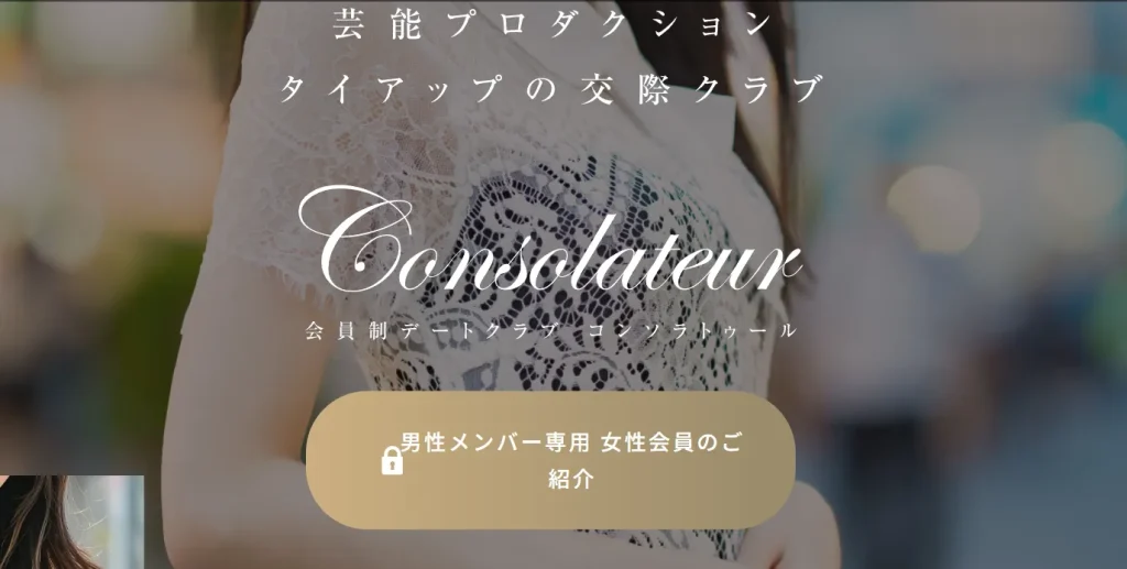 パパ活 パパ活アプリ おすすめ パパ活サイト コンソラトゥール
