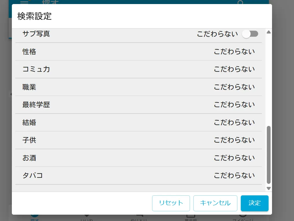 パトローナ　パパ活アプリ　使い方　検索