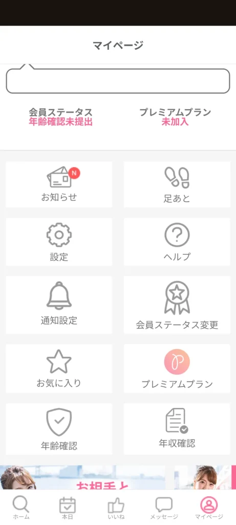 peria パパ活アプリ アプリ 退会方法 ①