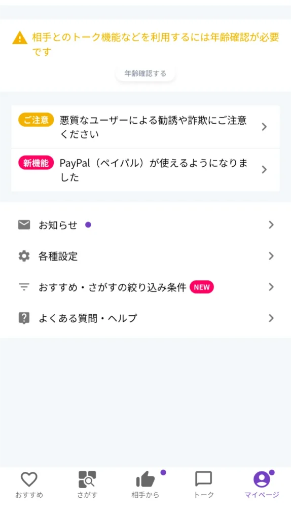 Cuddle カドル アプリ パパ活 退会方法 ①