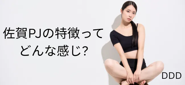 パパ活　男性　佐賀県　パパ活女子