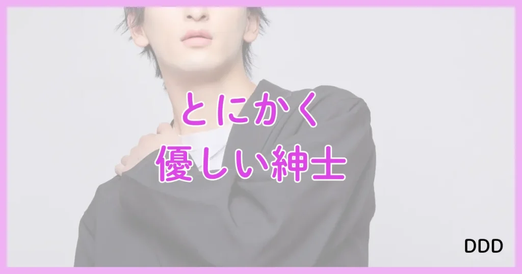銀座クリスタル パパ活 パパ活アプリ 交際クラブ 人気男性 ② 優しい