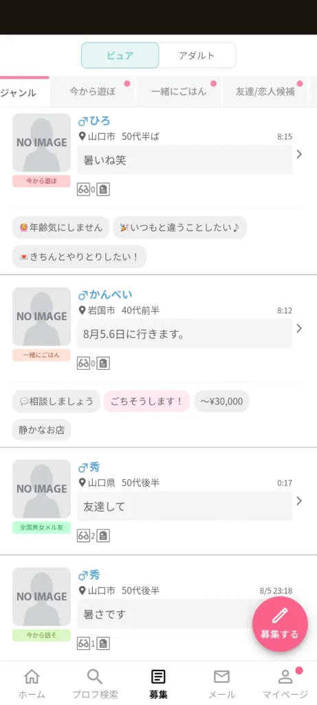 ワクワクメール パパ活 パパ活アプリ 機能 ①