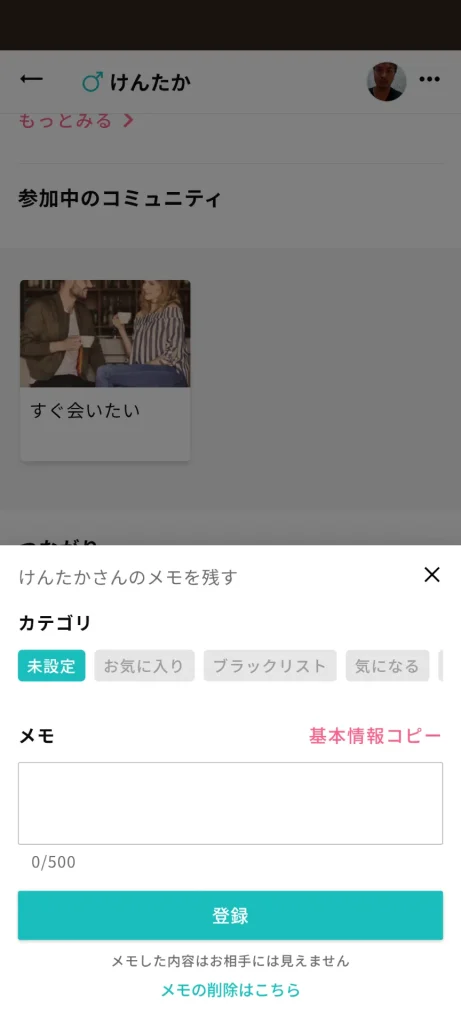 ワクワクメール パパ活 パパ活アプリ 機能 ②