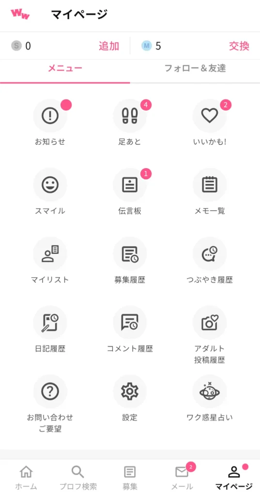 ワクワクメール パパ活 パパ活アプリ 退会方法 ①