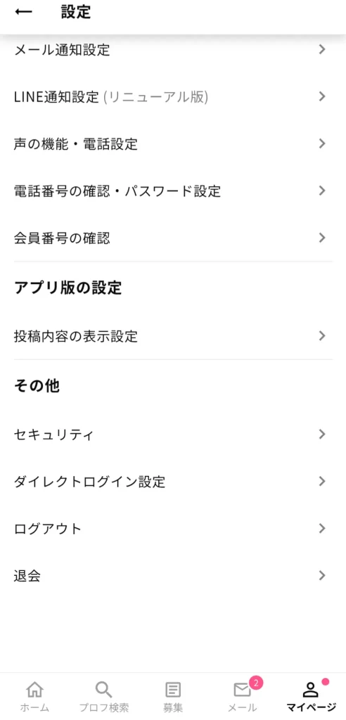 ワクワクメール パパ活 パパ活アプリ 退会方法 ②