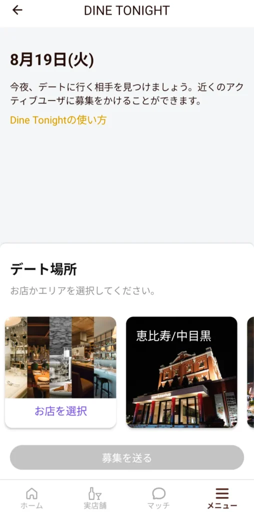 Dine　パパ活　マッチングアプリ　パパ活アプリ　使い方　独自　機能