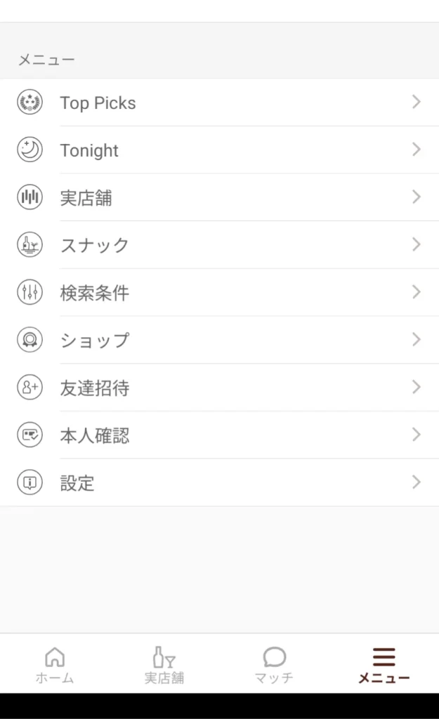 Dine　パパ活　マッチングアプリ　パパ活アプリ 退会　①