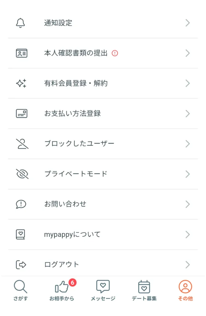 mypappy マイパピー パパ活 パパ活アプリ 退会方法 ①