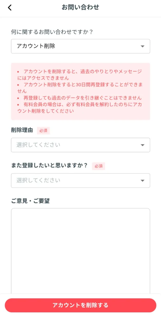 mypappy マイパピー パパ活 パパ活アプリ 退会方法 ③