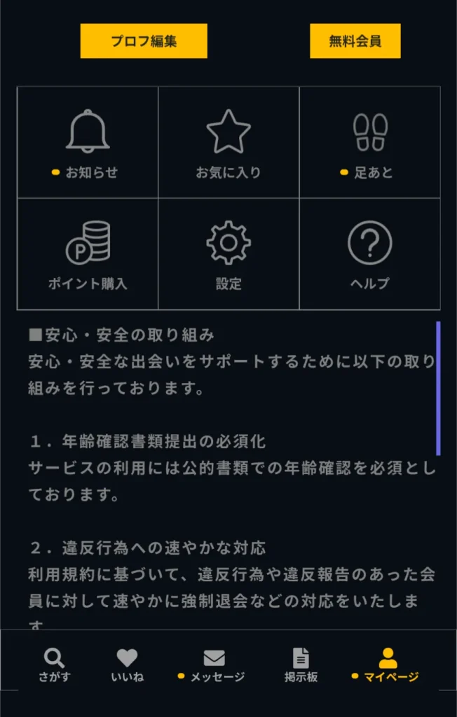 MITSUMITSU　ミツミツ　パパ活　パパ活アプリ　退会方法