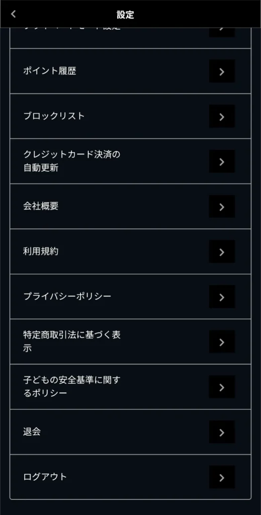 MITSUMITSU　ミツミツ　パパ活　パパ活アプリ 退会　①