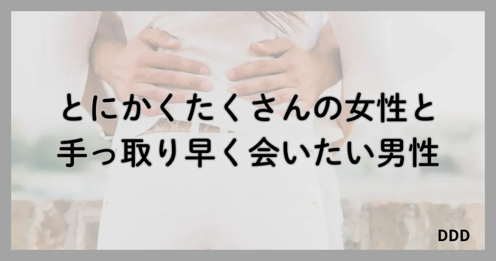 MITSUMITSU　ミツミツ　パパ活　パパ活アプリ 向いていない　①