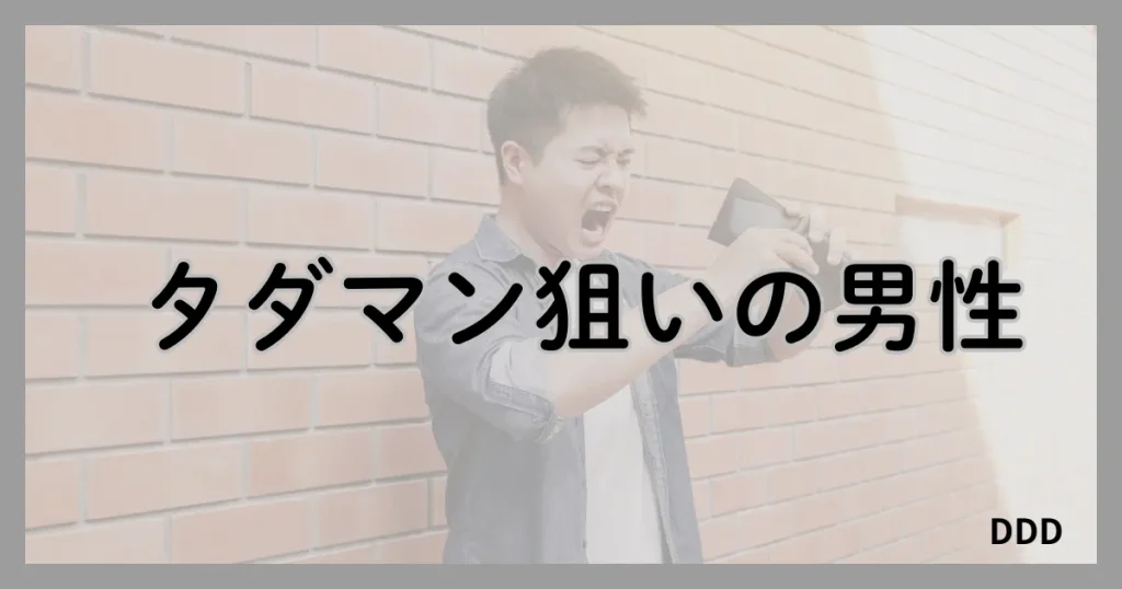 MITSUMITSU　ミツミツ　パパ活　パパ活アプリ 向いていない　③