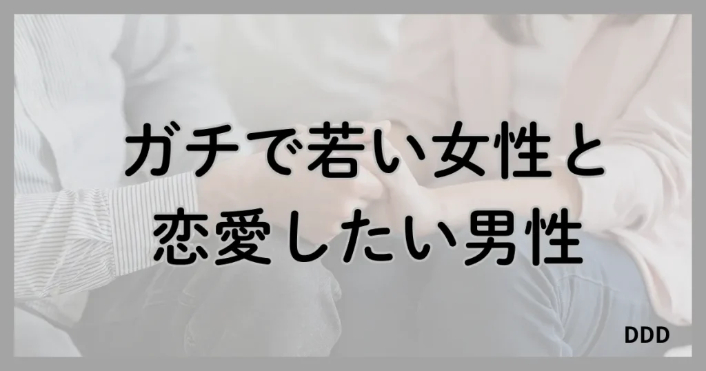 MITSUMITSU　ミツミツ　パパ活　パパ活アプリ 向いていない　④