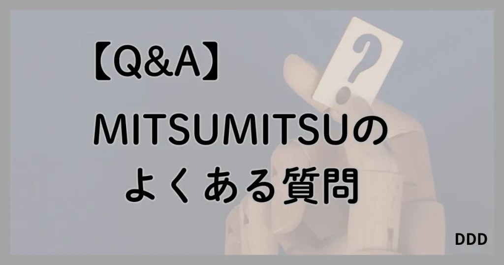 MITSUMITSU　ミツミツ　パパ活　パパ活アプリ　よくある質問