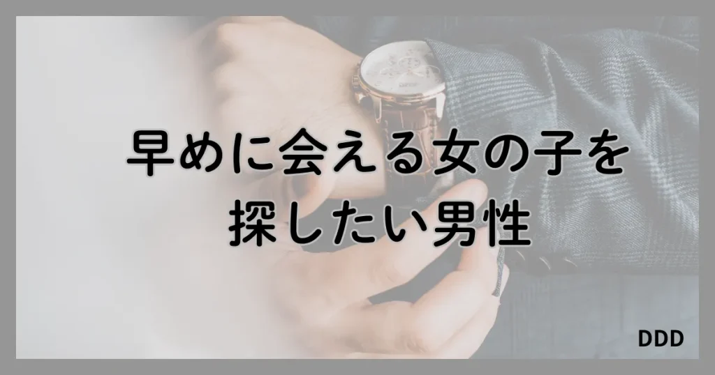 MITSUMITSU　ミツミツ　パパ活　パパ活アプリ おすすめ　男性　②