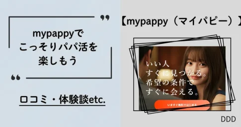 mypappy　マイパピー　パパ活　パパ活アプリ　アイキャッチ