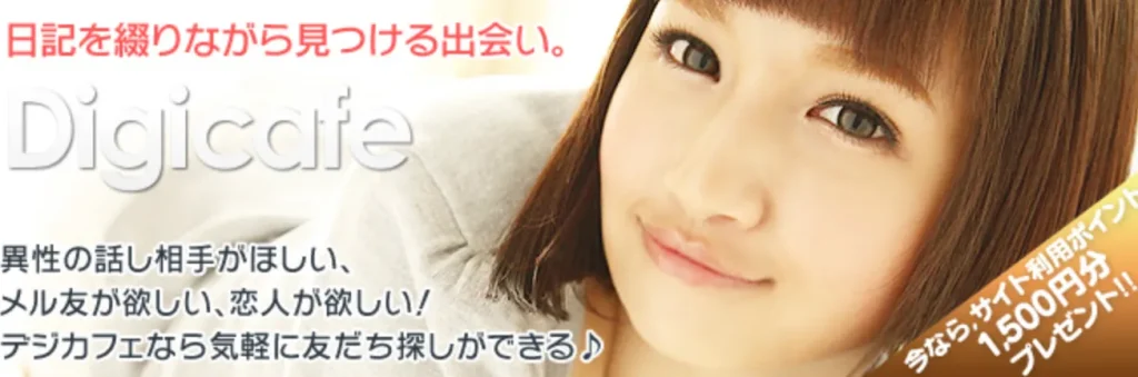 パパ活アプリ　おすすめ　男性　デジカフェ
