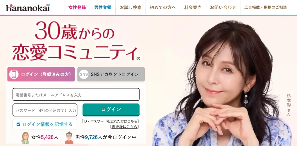 パパ活アプリ　おすすめ　男性　華の会