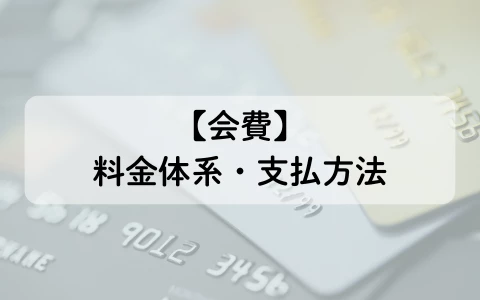 ギャラ飲みアプリ　WANNA　パパ活アプリ　料金