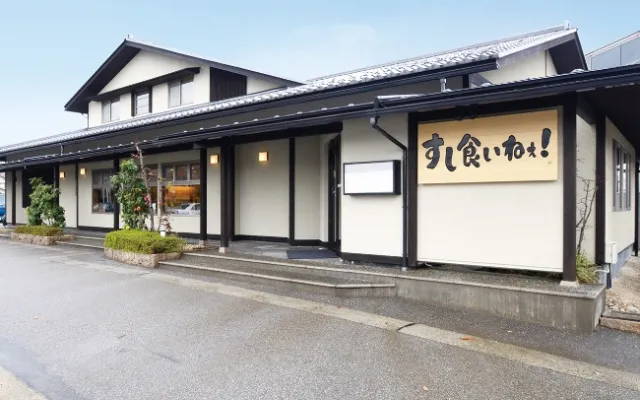 パパ活 富山 男性 すし食いねぇ!高岡南店