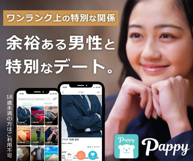 JELLYS CLUB 同時利用 パピー パパ活アプリ