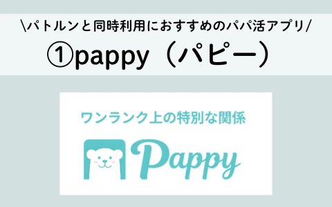 PATLUN　パトルン　おすすめ　パパ活アプリ　同時利用