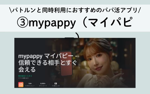 PATLUN　パトルン　おすすめ　パパ活アプリ　同時利用