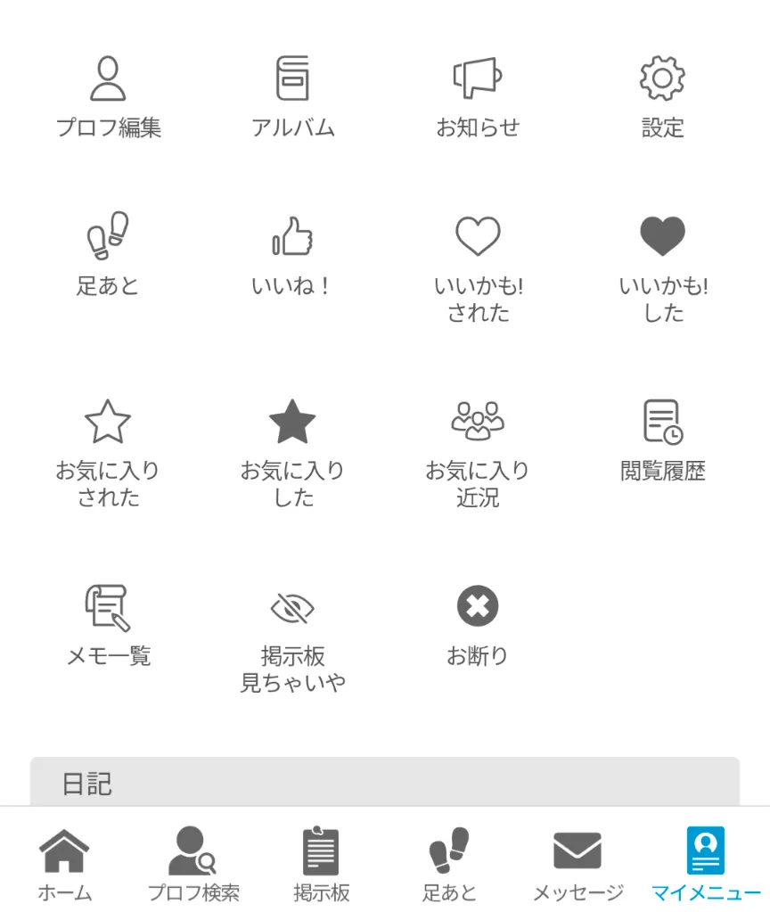PCMAX パパ活 男性 退会方法 ①