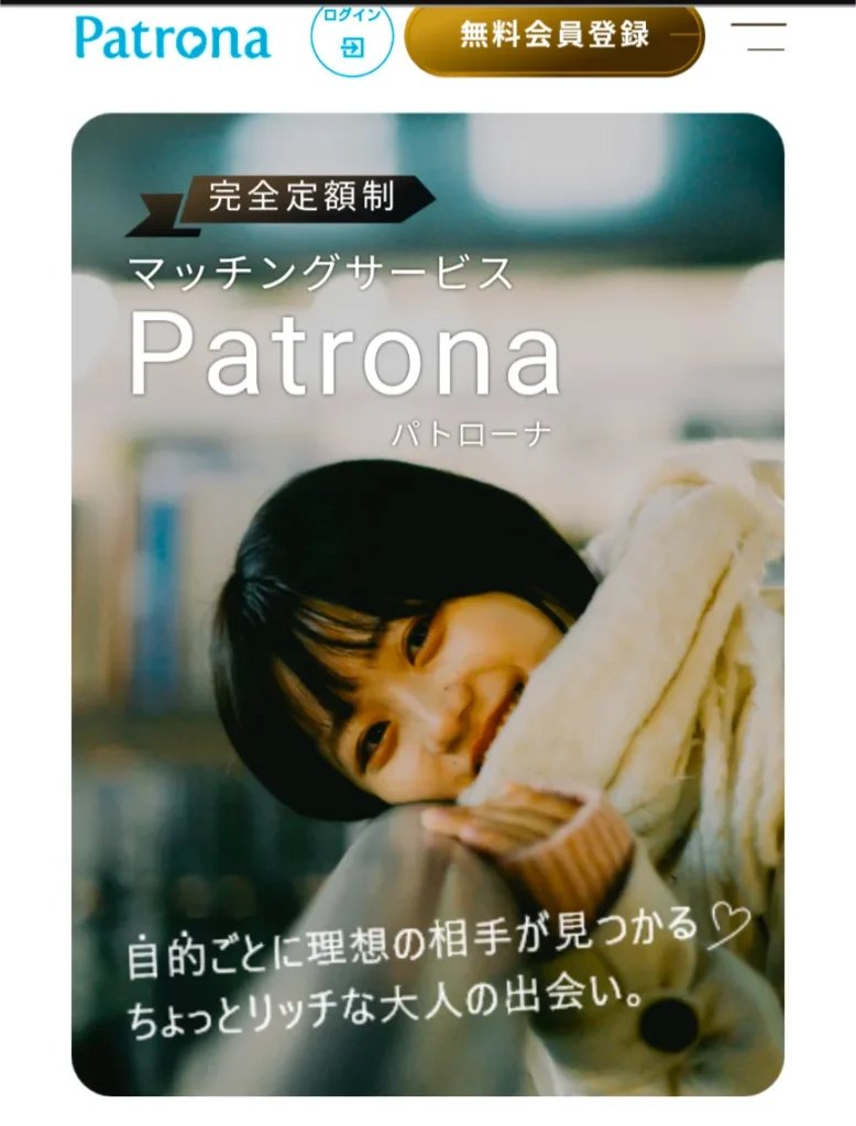HIMITSU　パパ活　交際クラブ　同時利用がおすすめ　パトローナ